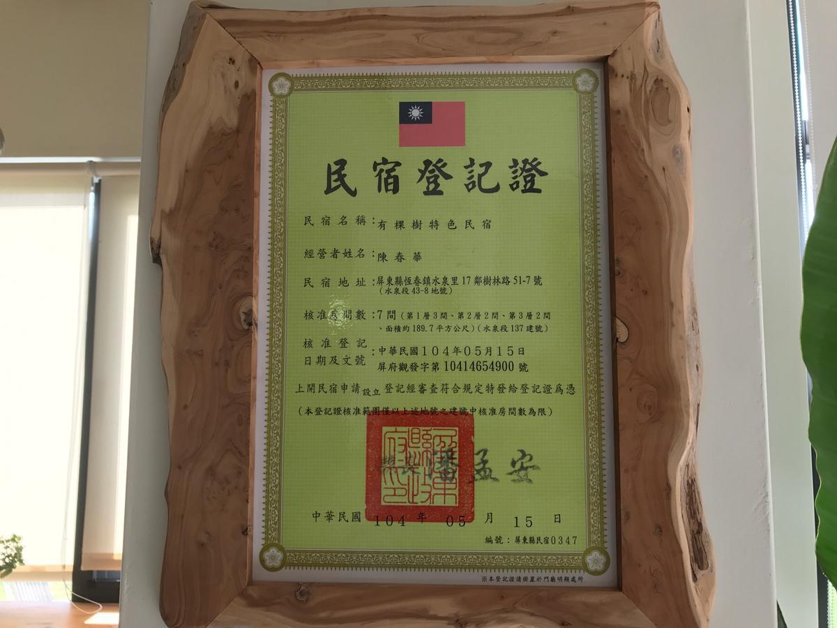 有棵樹特色民宿the Tree Heng-ch'un Exteriör bild